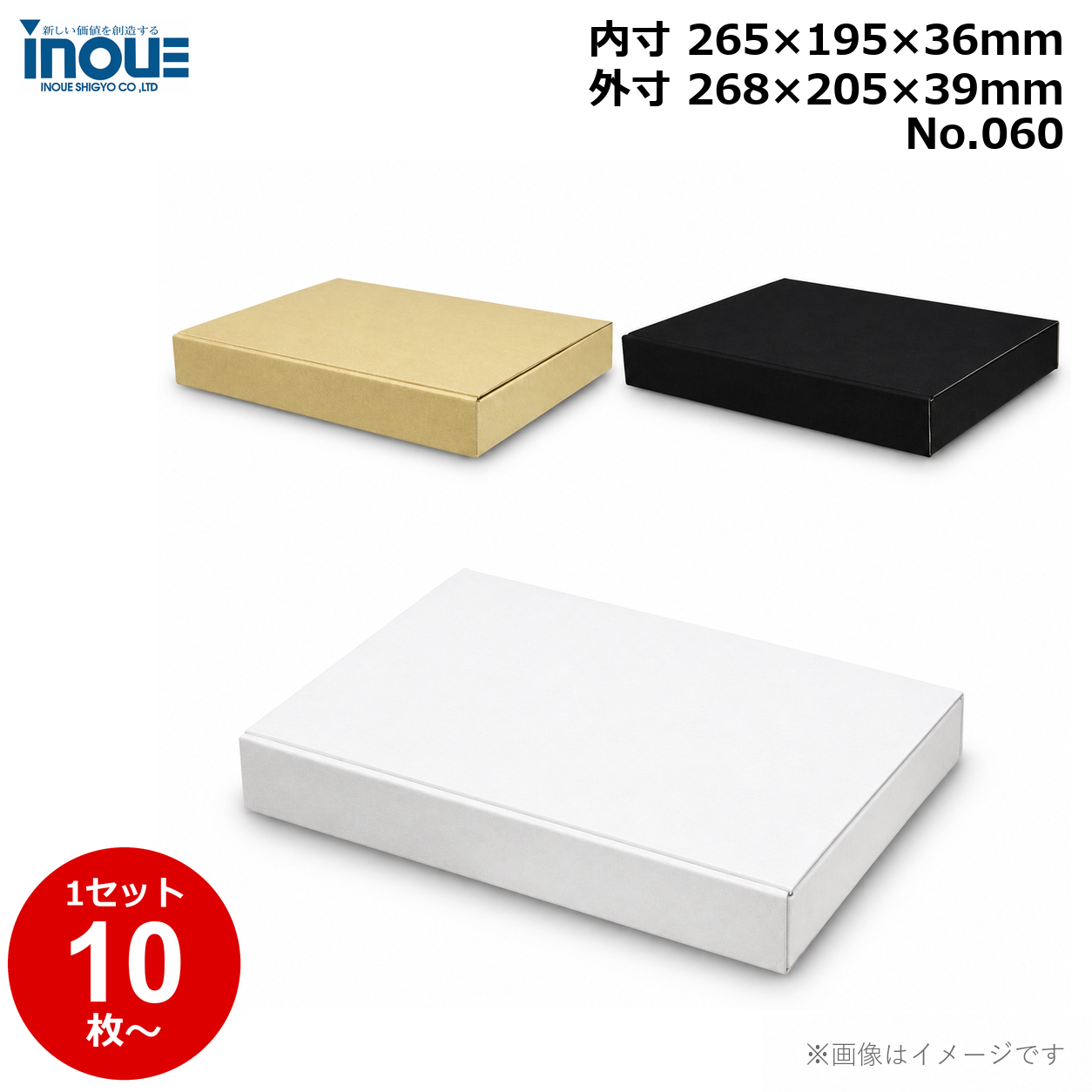段ボール N式 NO.060 10枚～ 外寸:268W×205D×39Hmm 内寸:265W×195D×36Hmm 3辺合計：512mm 宅配60