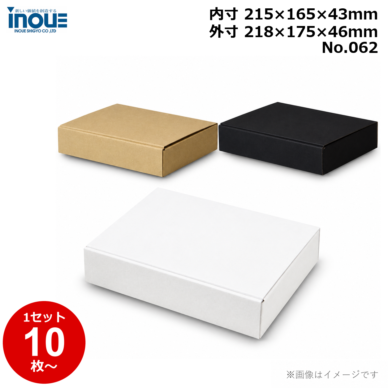 段ボール N式 NO.062 10枚～ 外寸:218W×175D×46Hmm 内寸:215W×165D×43Hmm 3辺合計：439mm 宅配50