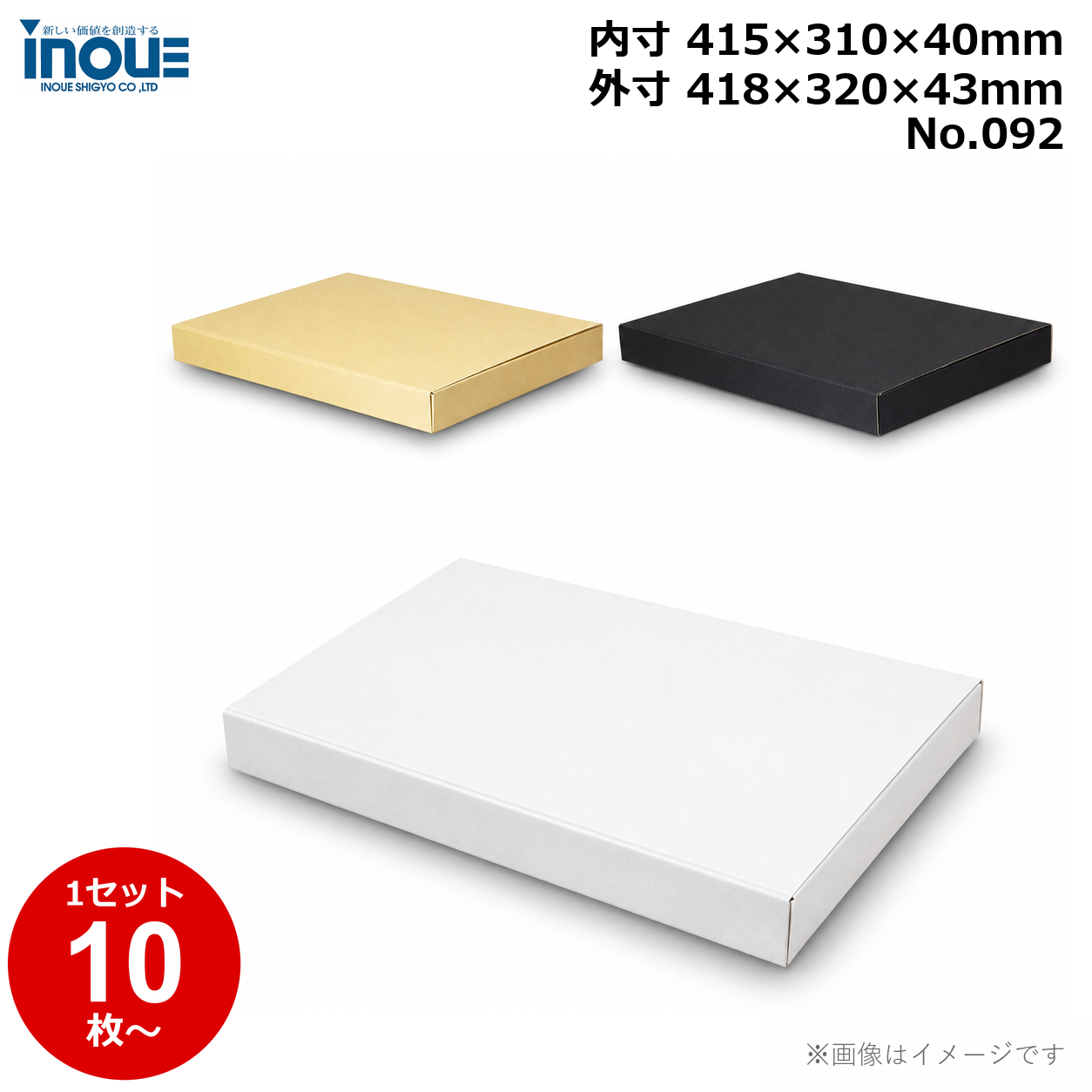 段ボール N式 NO.092 10枚～ 外寸:418W×320D×43Hmm 内寸:415W×310D×40Hmm 3辺合計：781mm 宅配80