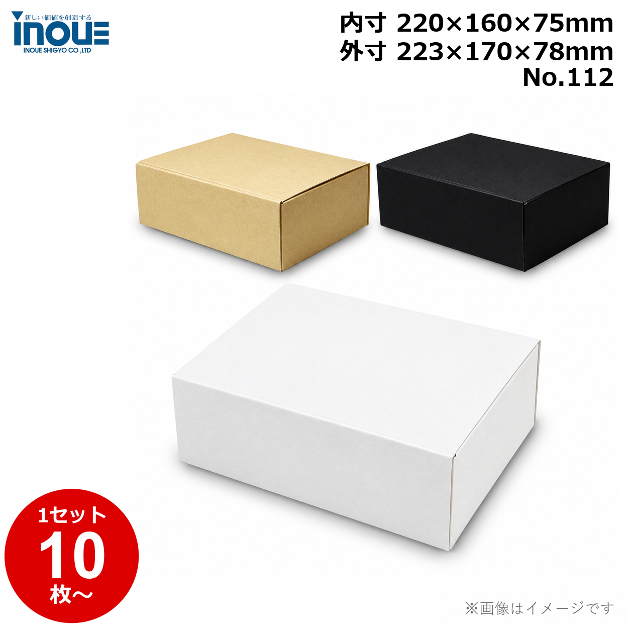 段ボール N式 NO.112 10枚～ 外寸:223W×170D×78Hmm 内寸:220W×160D×75Hmm 3辺合計：471mm 宅配50