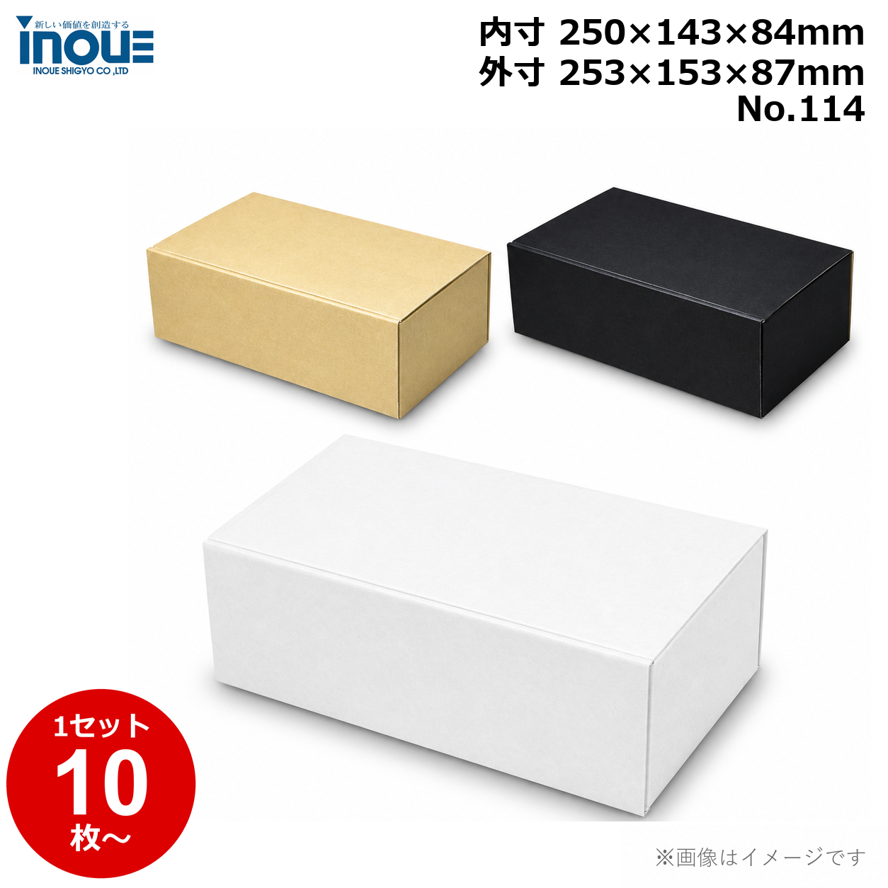 段ボール N式 NO.114 10枚～ 外寸:253W×153D×87Hmm 内寸:250W×143D×84Hmm 3辺合計：493mm 宅配50
