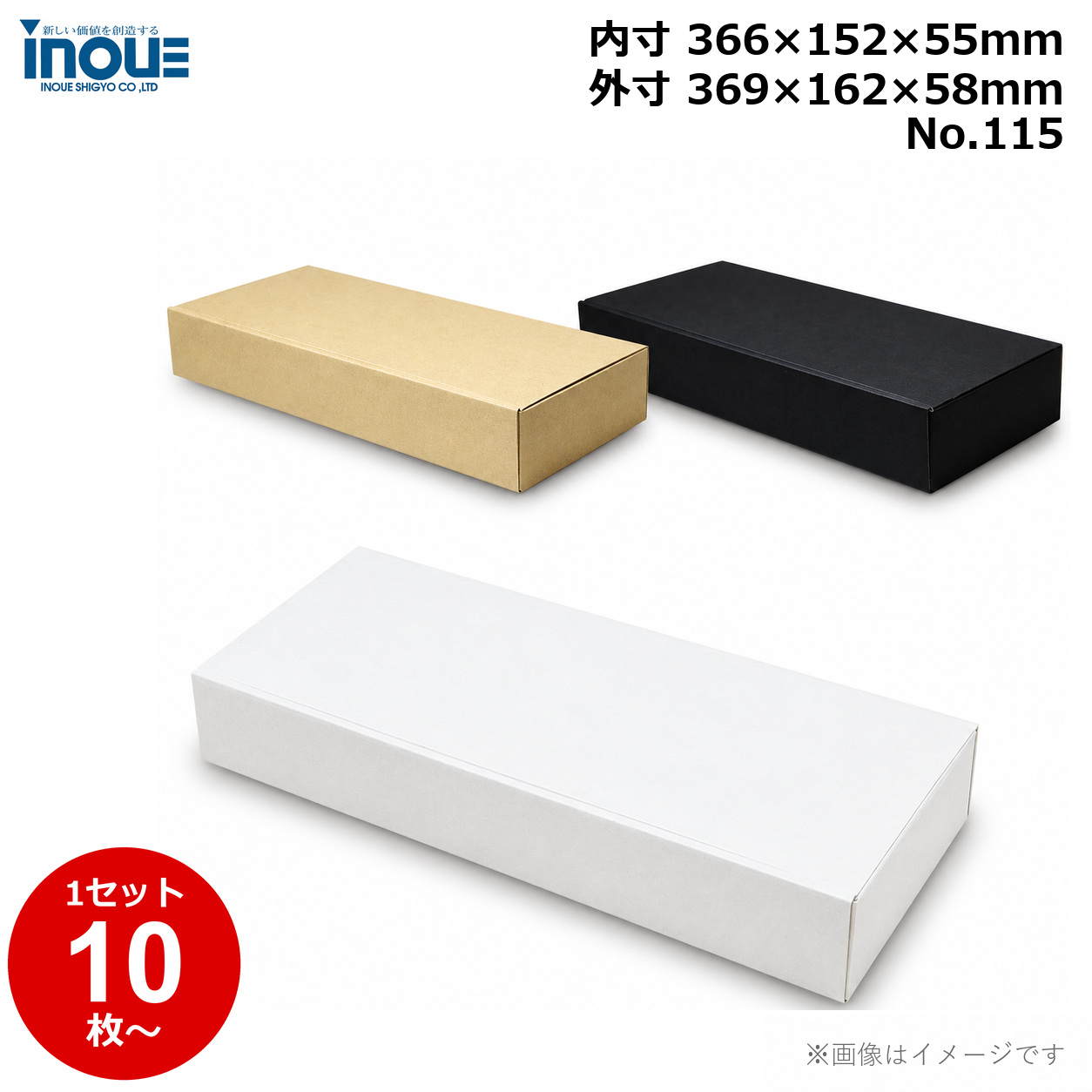 段ボール N式 NO.115 10枚～ 外寸:369W×162D×58Hmm 内寸:366W×152D×55Hmm 3辺合計：589mm 宅配60