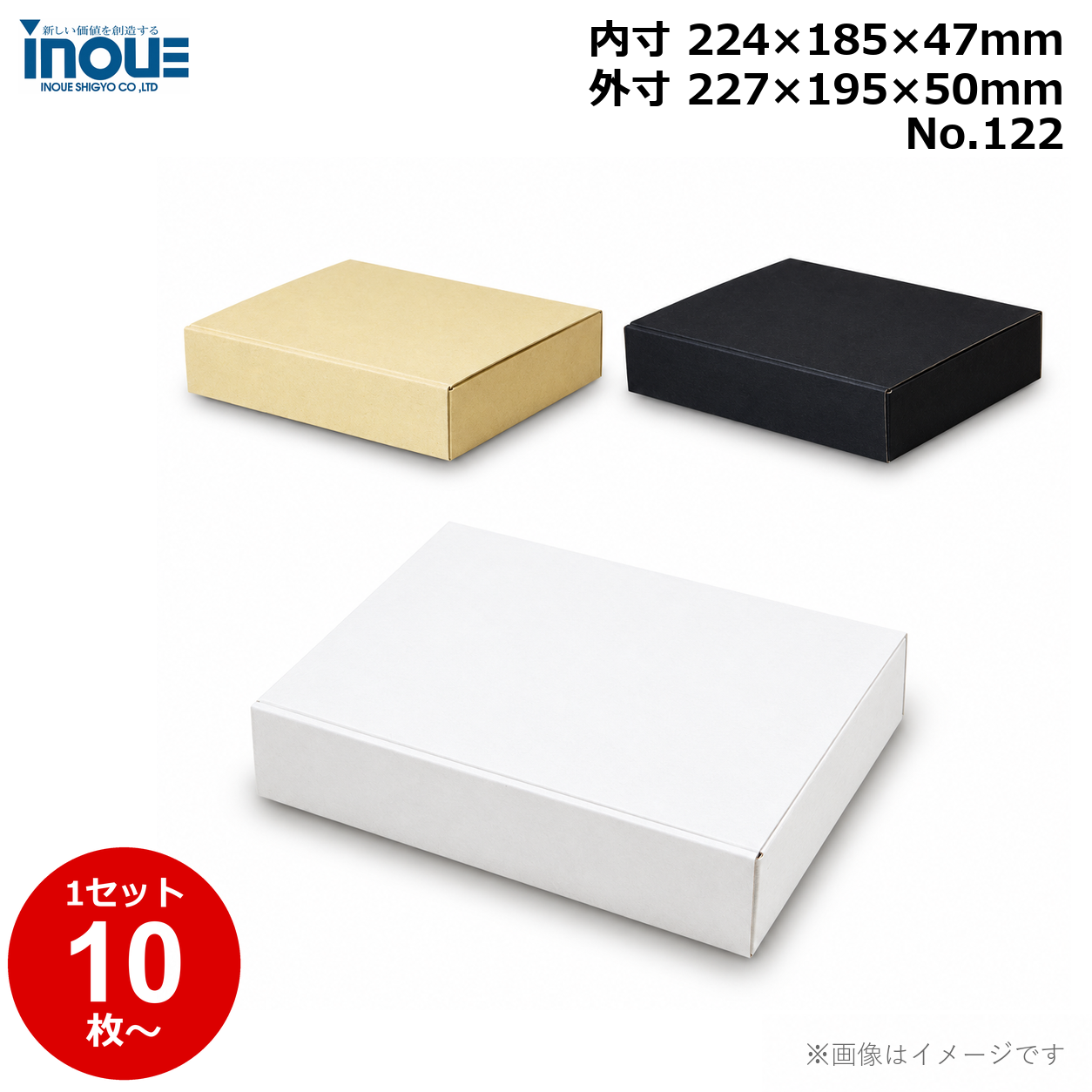段ボール N式 NO.122 10枚～ 外寸:227W×195D×50Hmm 内寸:224W×185D×47Hmm 3辺合計：472mm 宅配50
