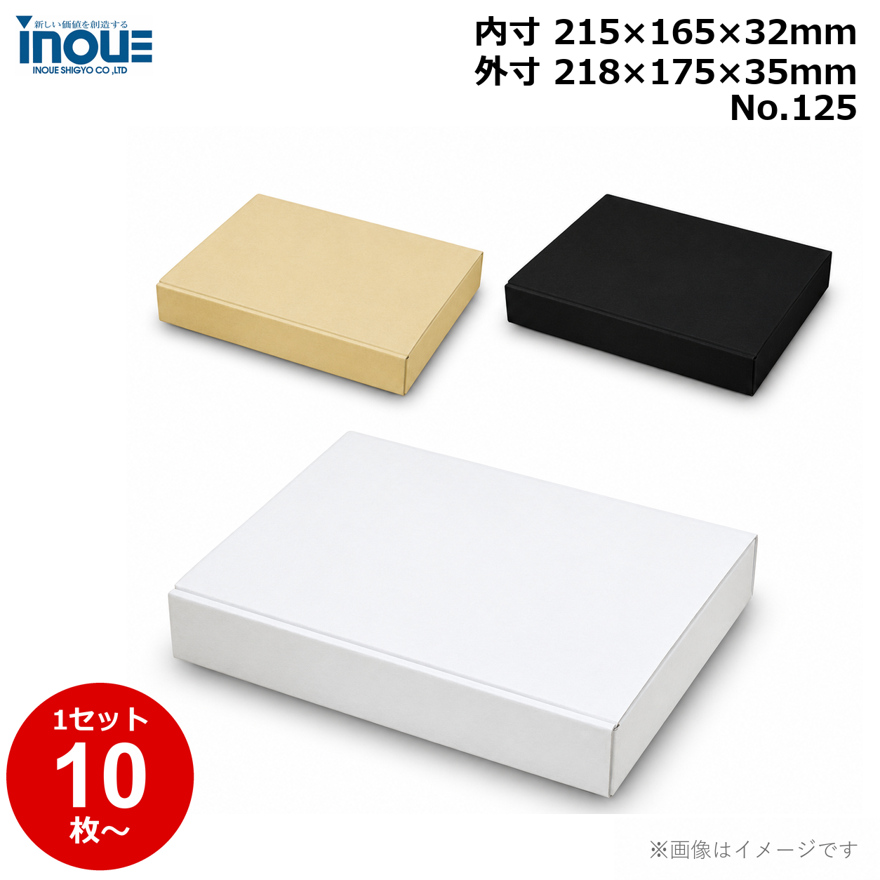 段ボール N式 NO.125 10枚～ 外寸:218W×175D×35Hmm 内寸:215W×165D×32Hmm 3辺合計：428mm 宅配50