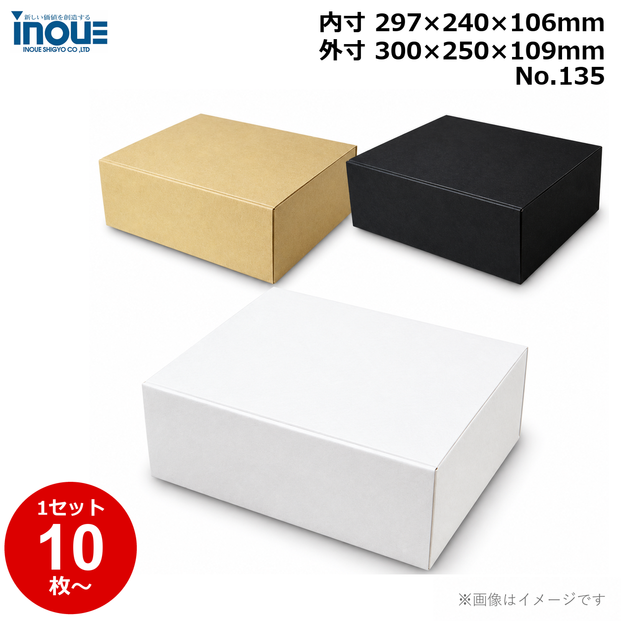 段ボール N式 NO.135 10枚～ 外寸:300W×250D×109Hmm 内寸:297W×240D×106Hmm 3辺合計：659mm 宅配80