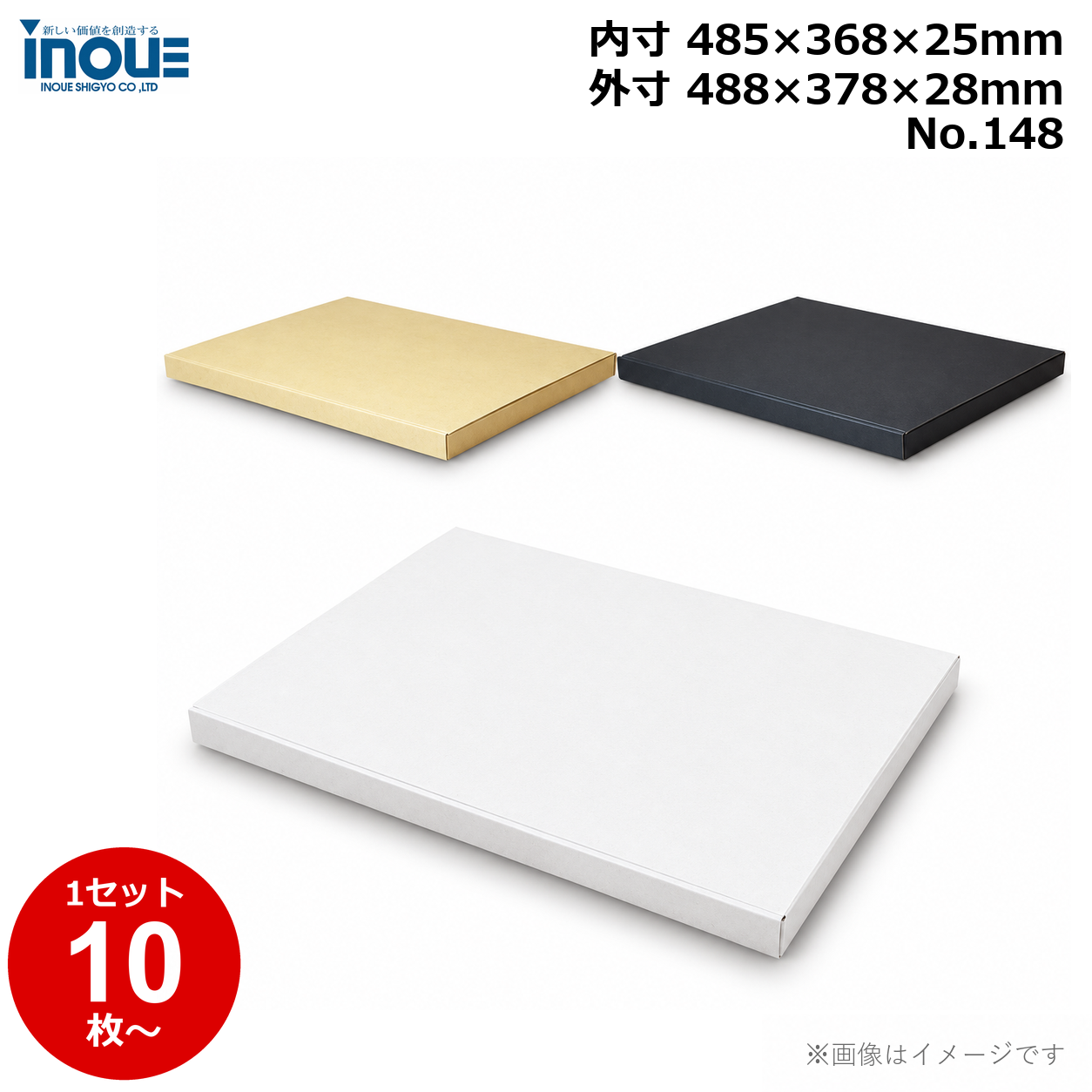 段ボール N式 NO.148 10枚～ 外寸:488W×378D×28Hmm 内寸:485W×368D×25Hmm 3辺合計：894mm 宅配100