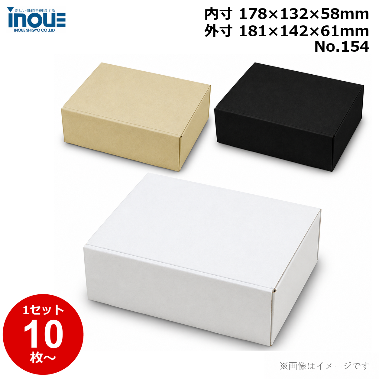 段ボール N式 NO.154 10枚～ 外寸:181W×142D×61Hmm 内寸:178W×132D×58Hmm 3辺合計：384mm 宅配50