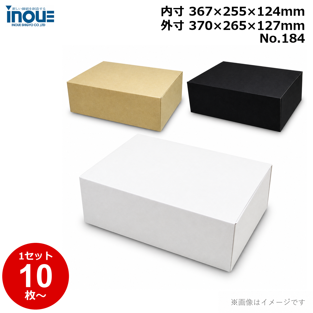 段ボール N式 NO.184 10枚～ 外寸:370W×265D×127Hmm 内寸:367W×255D×124Hmm 3辺合計：762mm 宅配80