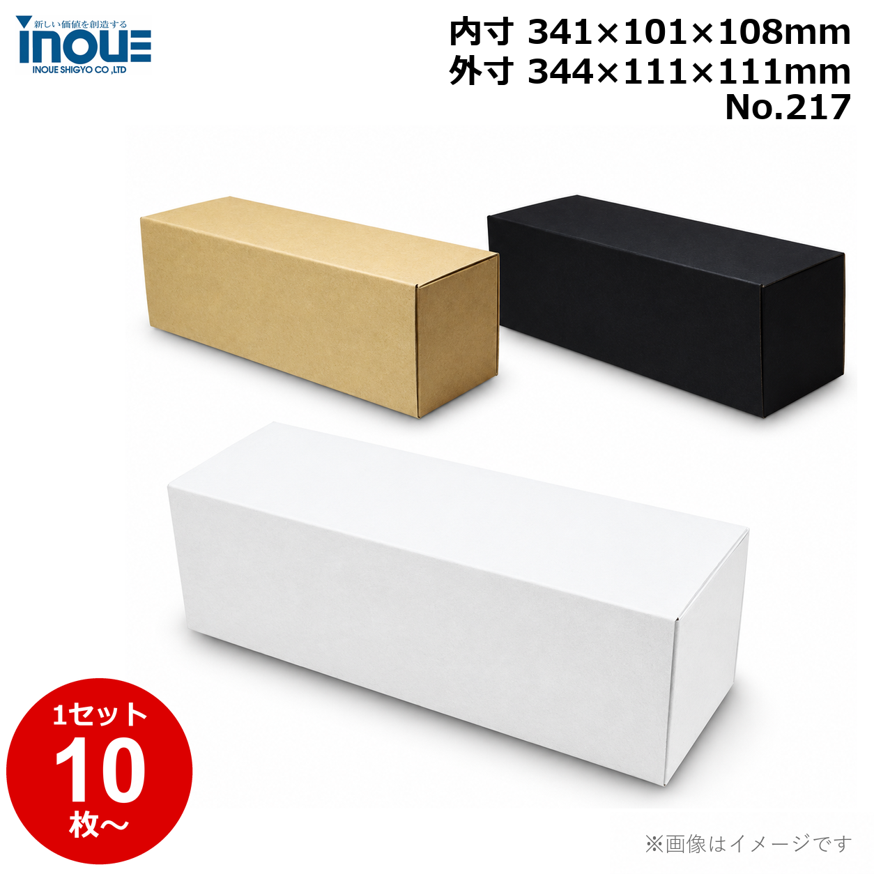 段ボール N式 NO.217 10枚～ 外寸:344W×111D×111Hmm 内寸:341W×101D×108Hmm 3辺合計：566mm 宅配60