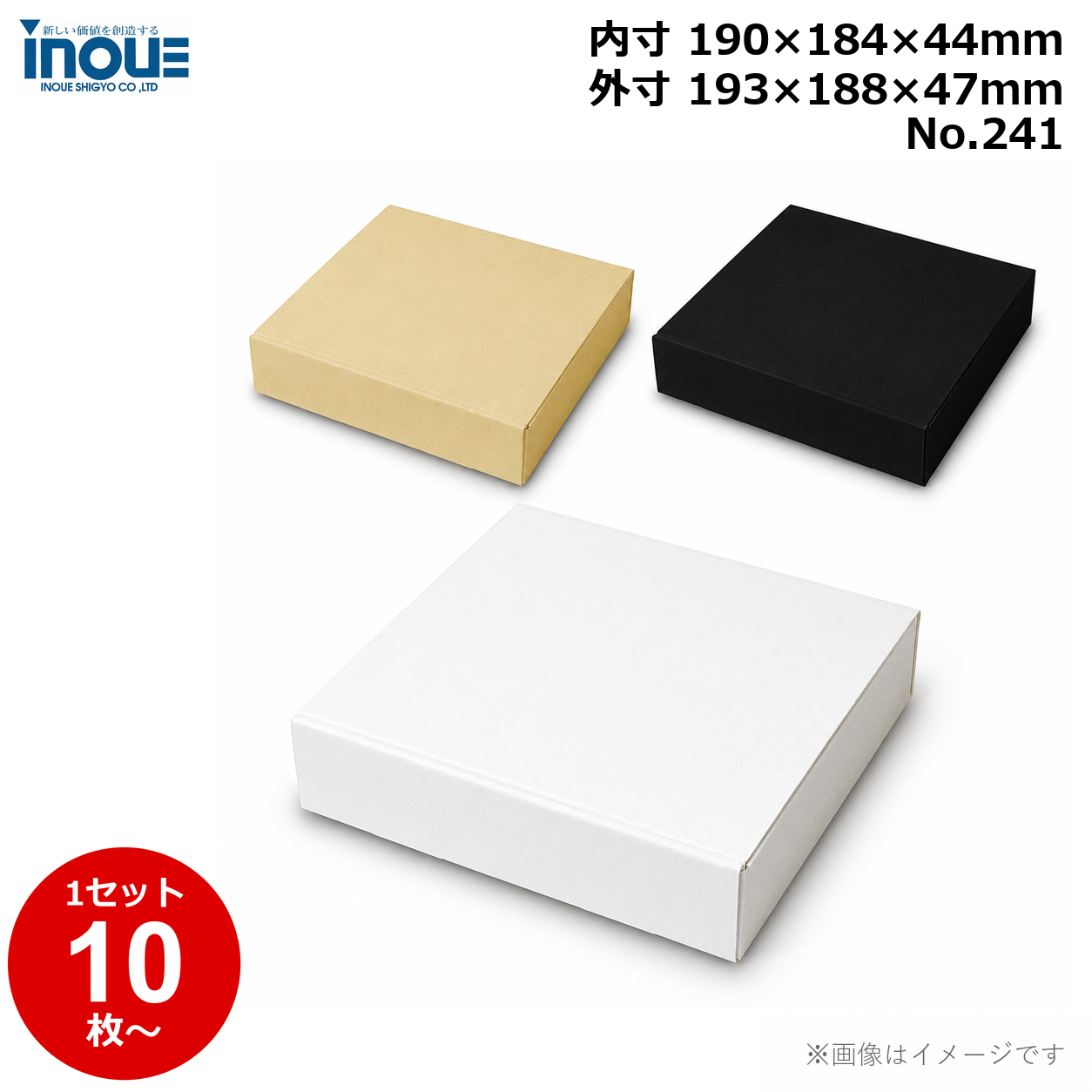 段ボール N式 NO.241 10枚～ 外寸:193W×188D×47Hmm 内寸:190W×184D×44Hmm 3辺合計：428mm 宅配50