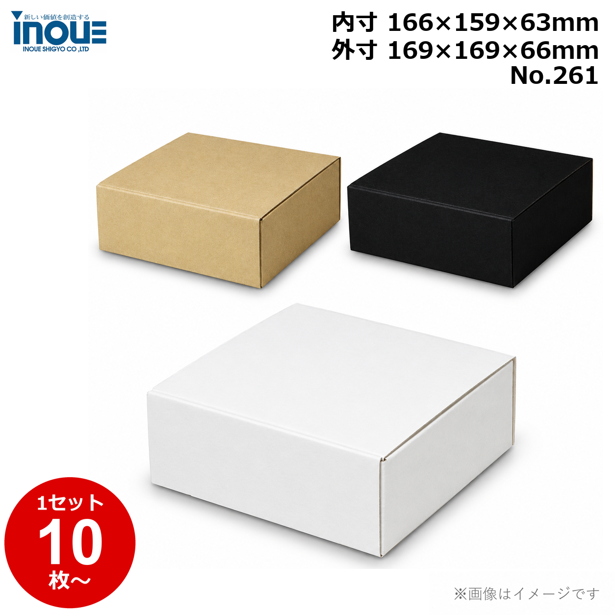 段ボール N式 NO.261 10枚～ 外寸:169W×169D×66Hmm 内寸:166W×159D×63Hmm 3辺合計：404mm 宅配50