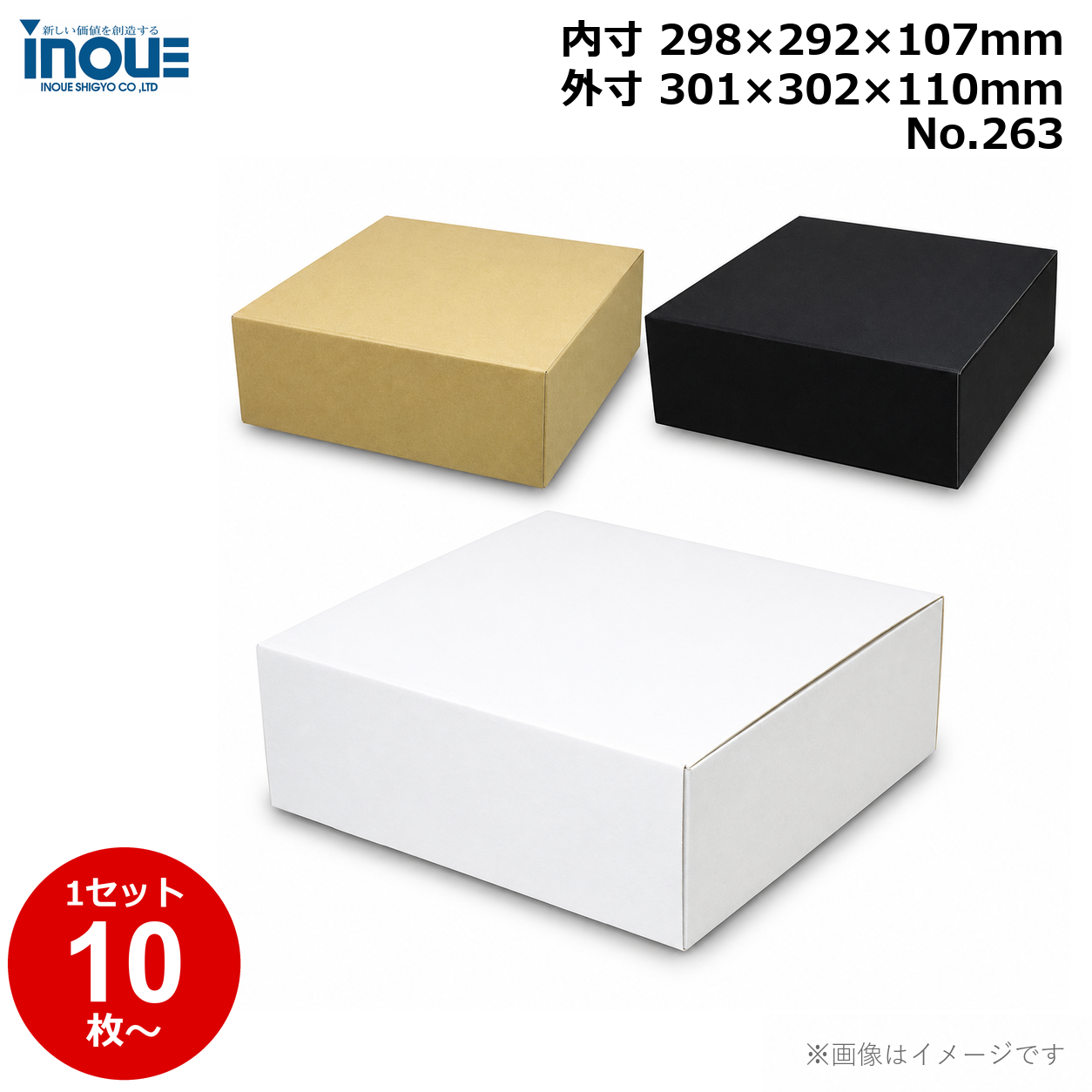 段ボール N式 NO.263 10枚～ 外寸:301W×302D×110Hmm 内寸:298W×292D×107Hmm 3辺合計：713mm 宅配80