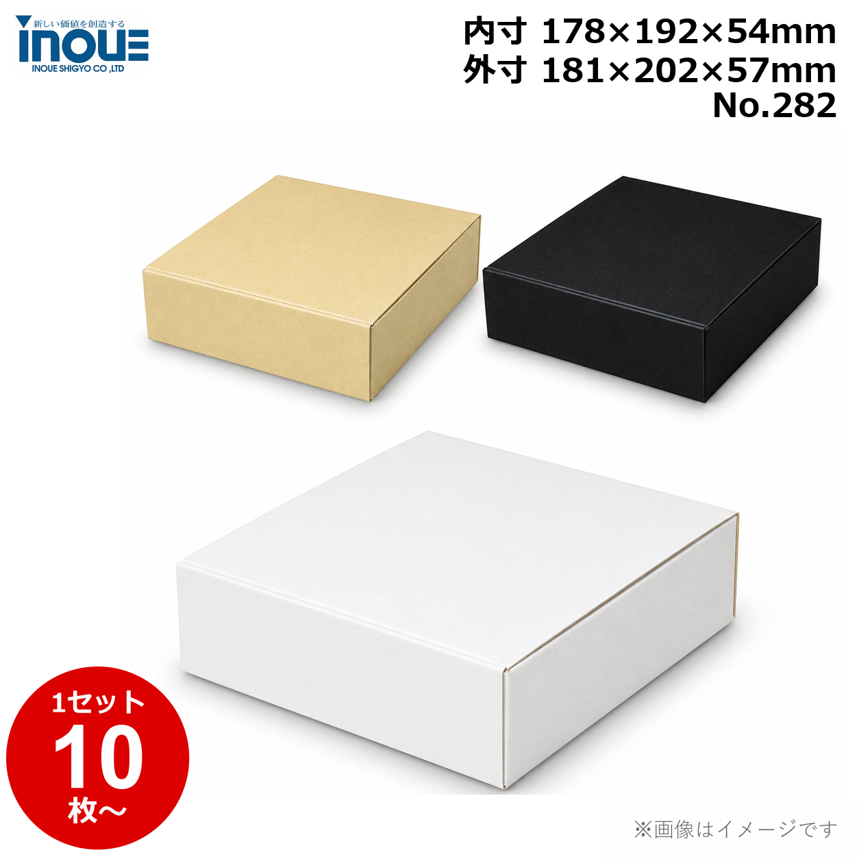 段ボール N式 NO.282 10枚～ 外寸:181W×202D×57Hmm 内寸:178W×192D×54Hmm 3辺合計：440mm 宅配50