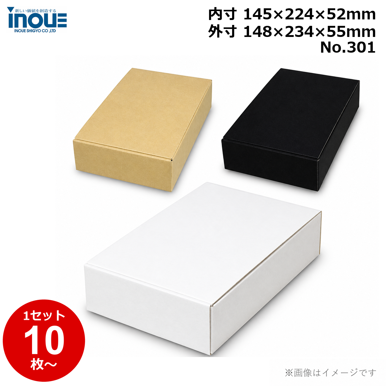 段ボール N式 NO.301 10枚～ 外寸:148W×234D×55Hmm 内寸:145W×224D×52Hmm 3辺合計：437mm 宅配50