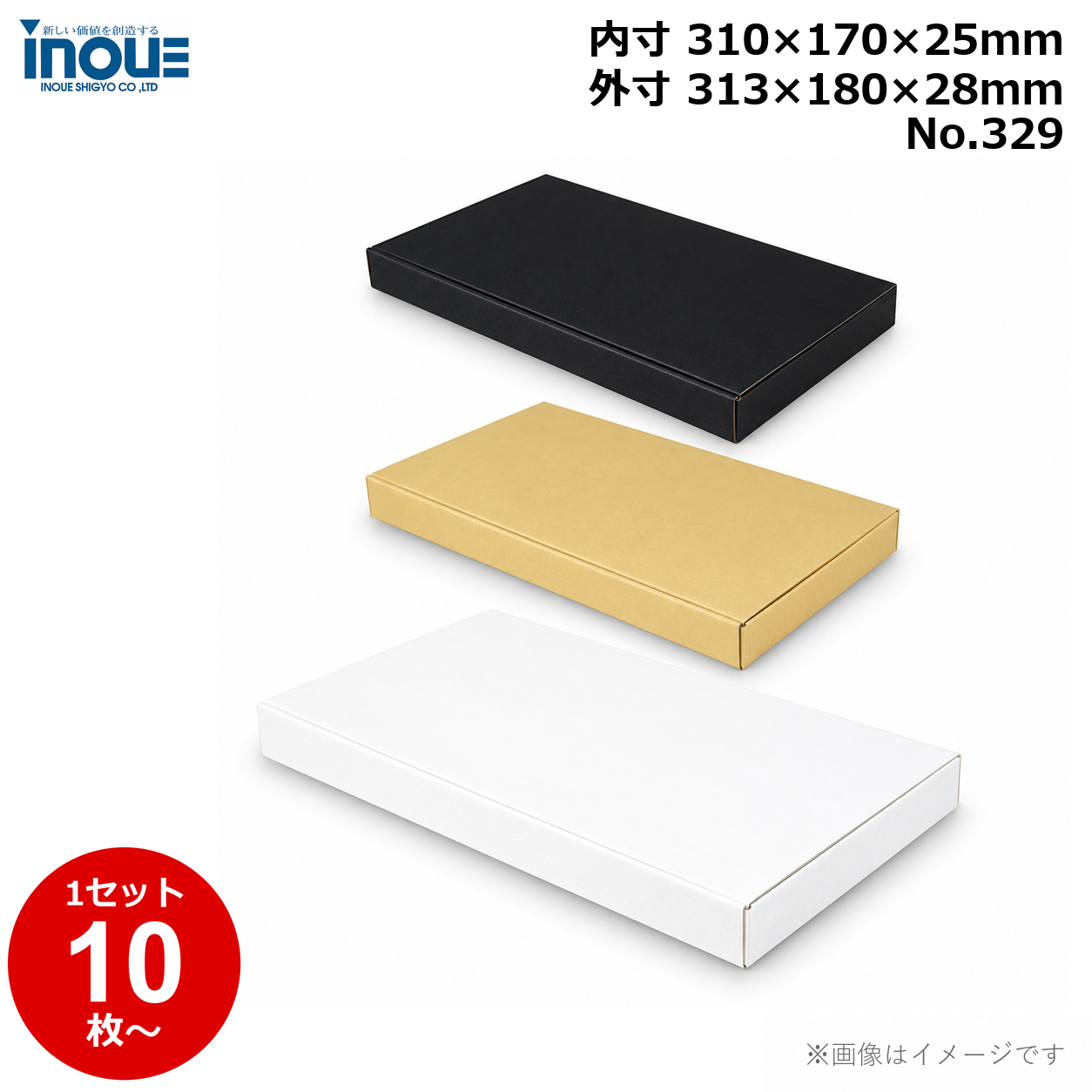 段ボール N式 NO.329 10枚～ 外寸:313W×180D×28Hmm 内寸:310W×170D×25Hmm 3辺合計：521mm 宅配60