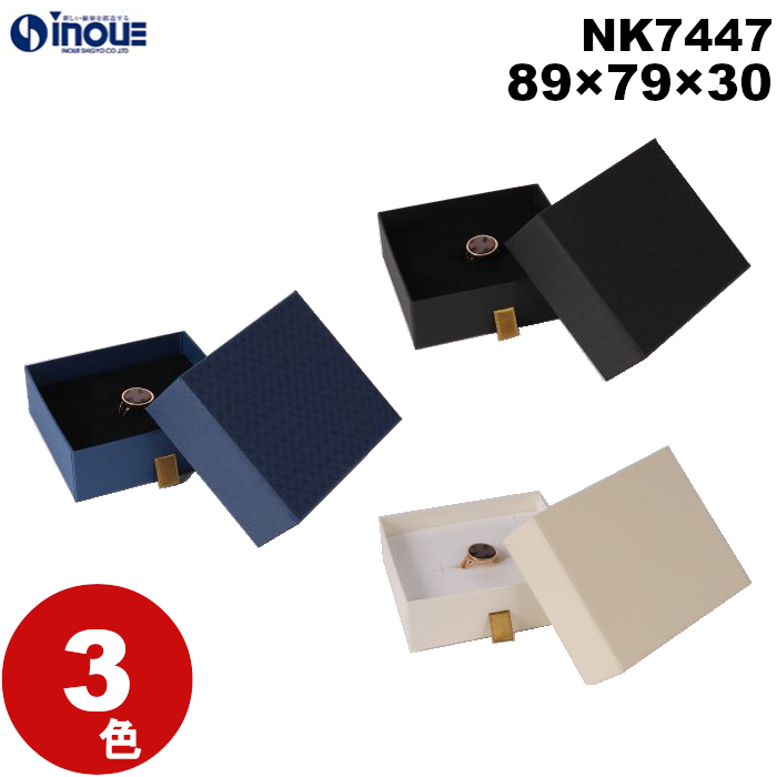 引き出し式 高級 NK7447 内寸:89W×79D×30H 外寸:95W×85D×32H 1箱～
