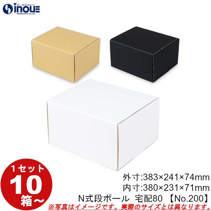 段ボール N式 NO.200 10枚～ 外寸:383W×241D×74Hmm 内寸:380W×231D×71Hmm 3辺合計：698mm 宅配80