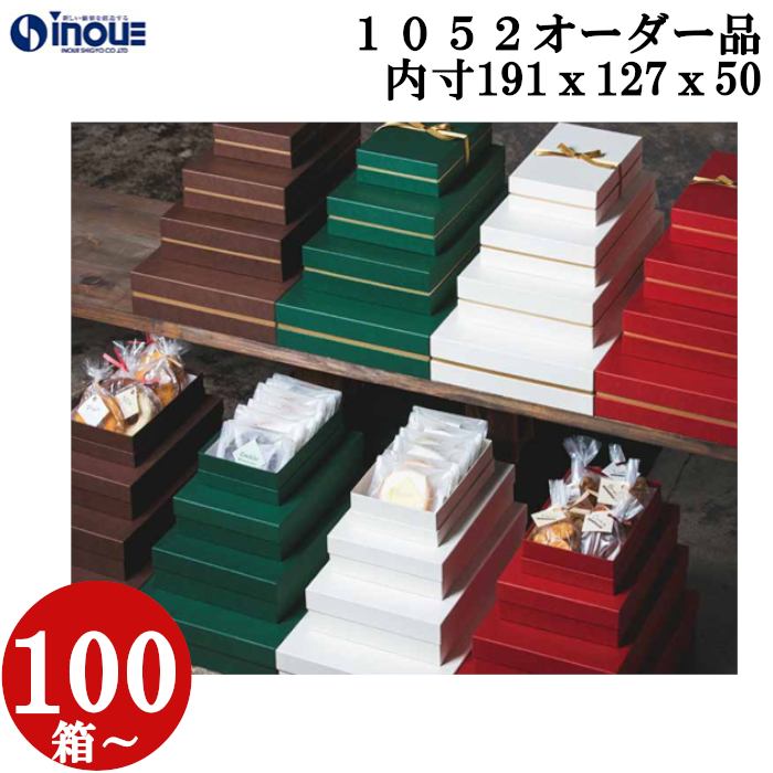 ベーシックコンビAギフトケース　紙替え　箔押し　オーダー品  OM1052 S 内寸:191W×127D×50H 100箱～
