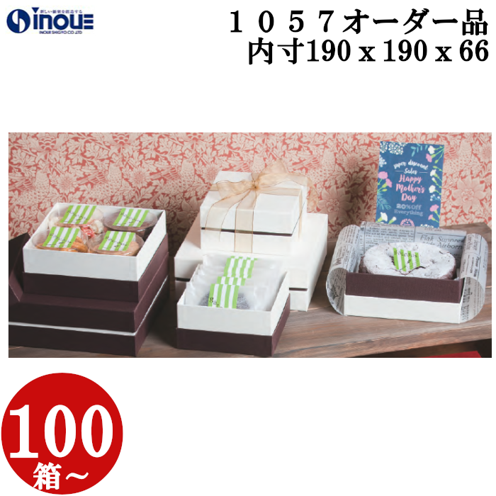 ベーシックコンビAギフトケース　紙替え　箔押し　オーダー品  OM1057 Ｌ 内寸:190W×190D×66H 100箱～