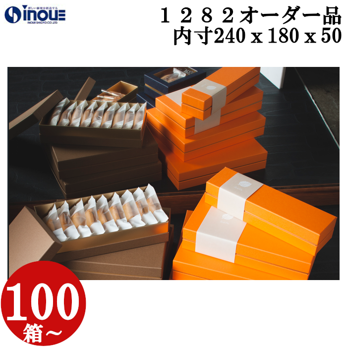 ベーシックコンビAギフトケース　紙替え　箔押し　オーダー品  OM1282 Ｌ 内寸:240W×180D×50H 100箱～