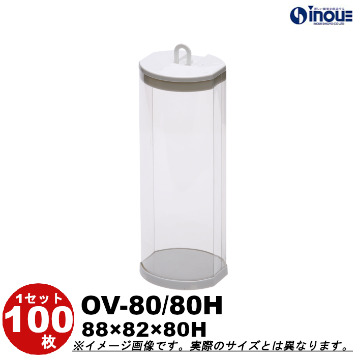 クリアケース オーバル OV-80/80H 88W×82D×80H 材質:PVC 1セット100枚
