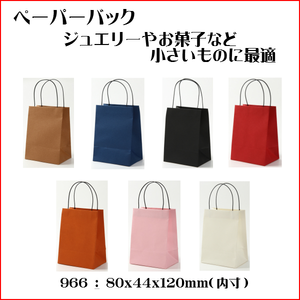 966　ペーパーバック　80ｘ44ｘ120ｍｍ（内寸）　１セット50枚