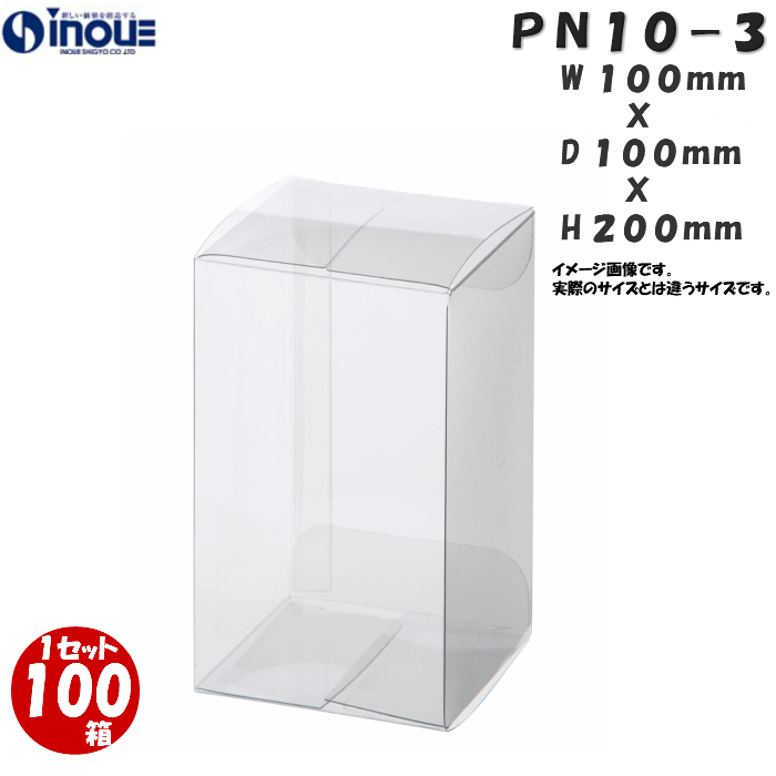クリアケース PN10-3 100W×100D×200H 材質：PVC 0.3 1セット100枚