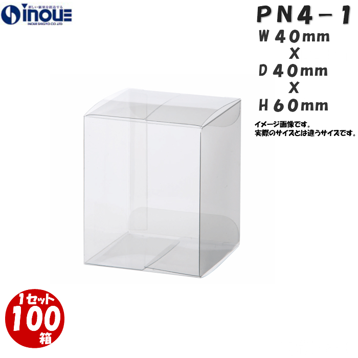 クリアケース PN4-1 40W×40D×60H  材質：PVC 0.25 1セット100枚