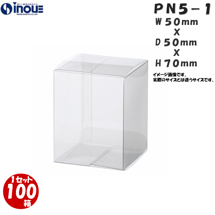 クリアケース PN5-1 50W×50D×70H  材質：PVC 0.25 1セット100枚
