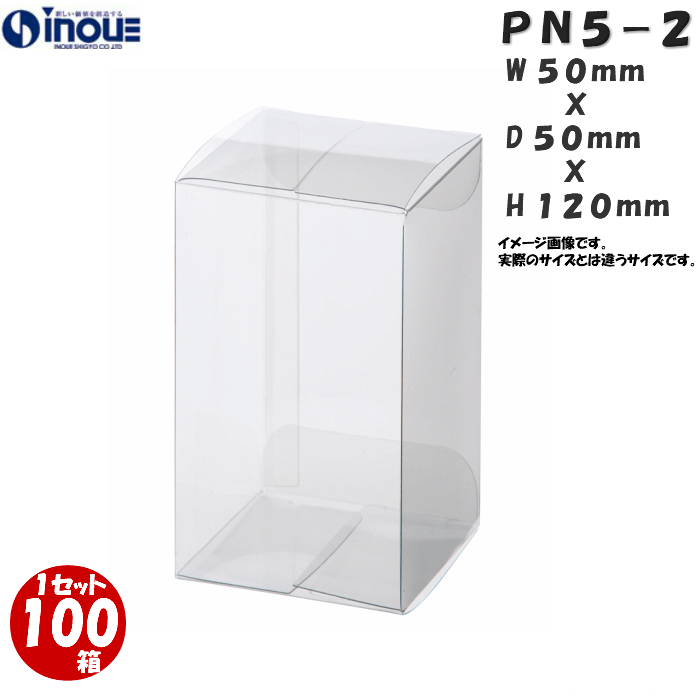 クリアケース PN5-2 50W×50D×120H 材質：PVC 0.25 1セット100枚