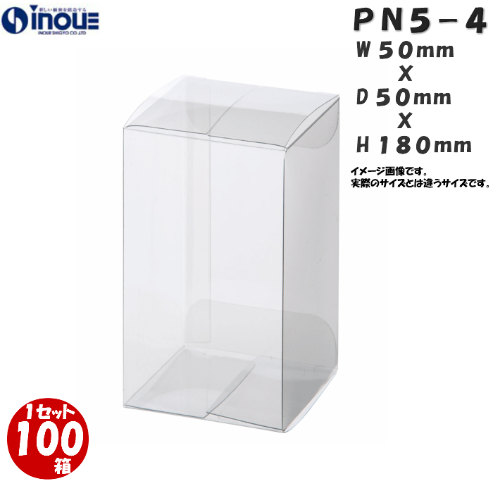 クリアケース PN5-4 50W×50D×180H 材質：PVC 0.25 1セット100枚