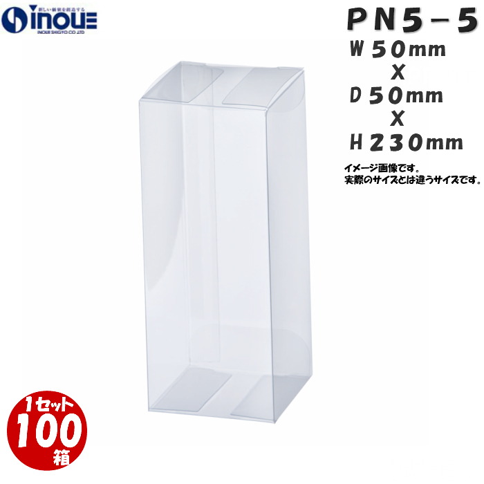クリアケース PN5-5 50W×50D×230H 材質：PVC 1セット100枚