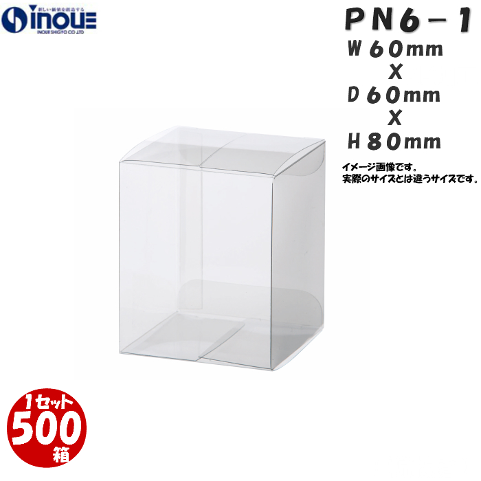 クリアケース PN6-1 60W×60D×80H  材質：PVC 0.25 1セット500枚