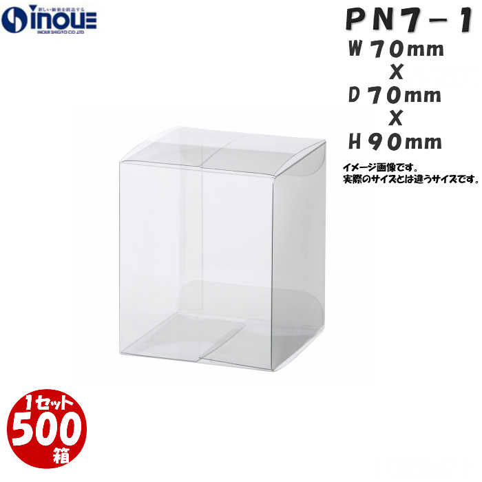 クリアケース PN7-1 70W×70D×90H  材質：PVC 0.3 1セット500枚