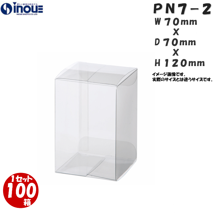 クリアケース PN7-2 70W×70D×120H 材質：PVC 0.3 1セット100枚