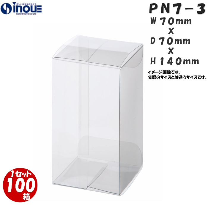 クリアケース PN7-3 70W×70D×140H 材質：PVC 0.3 1セット100枚