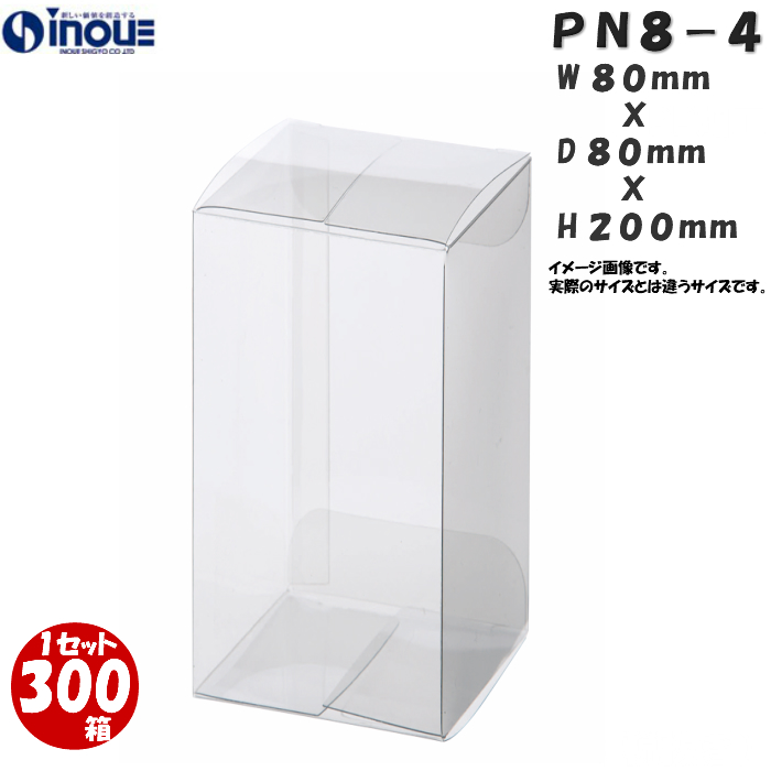 クリアケース PN8-4 80W×80D×200H 材質：PVC 0.3 1セット300枚