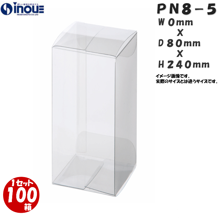 クリアケース PN8-5 80W×80D×240H 材質：PVC 0.3 1セット100枚