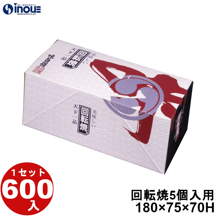 回転焼 5個入用 A-5 180×75×70H 23.1g 600枚