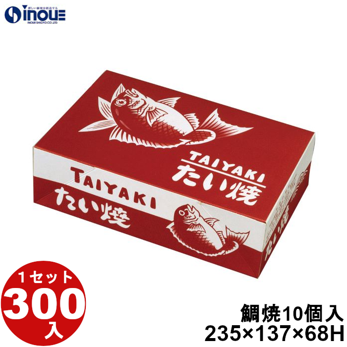 鯛焼 10個入用 赤鯛10 235W×137D×68H 1セット300枚