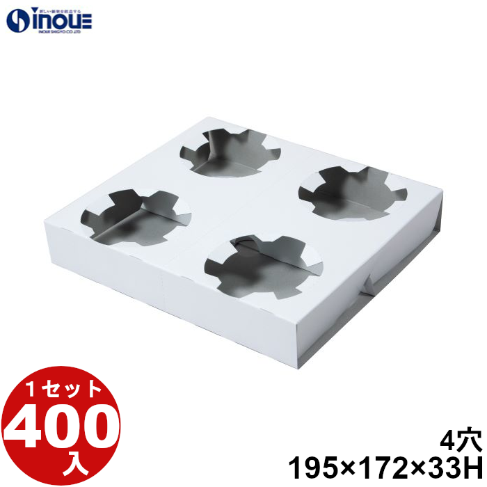 カップホルダー4穴 ミシン目付 195×172×33H（55Φ～70Φ）  28.75g 400枚