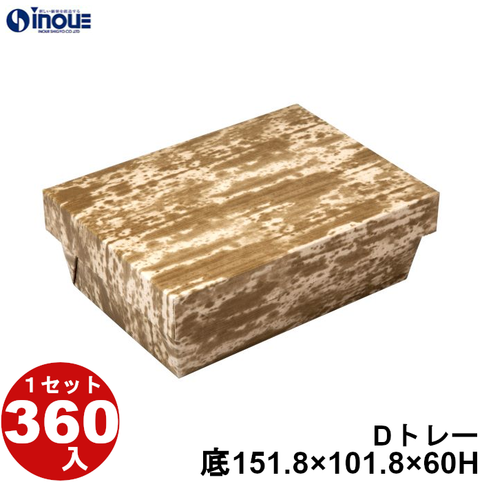 Dトレー 竹皮柄 底:151.8×101.8×60H 口:172×12 1セット360枚