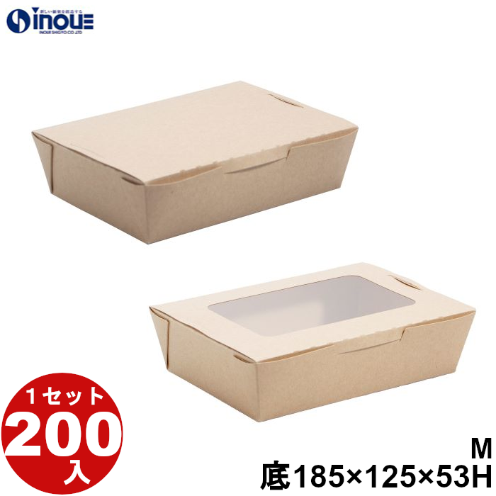 ファインテーパー BOX M 底:185W×125D×53H 口:206×146 1セット200枚