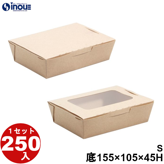 ファインテーパー BOX S 底:155W×105D×45H 口:172×122 1セット250枚