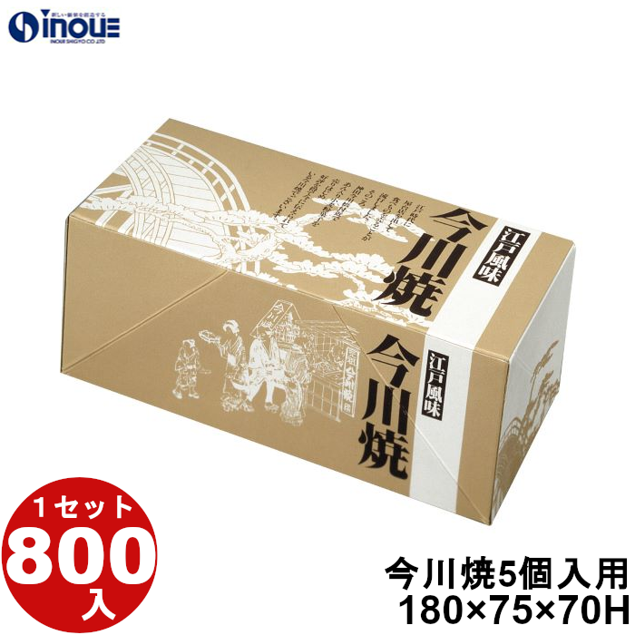 今川焼 5個入用 ICN-5 180W×75D×70H 1セット800枚