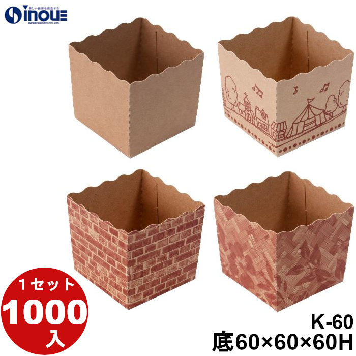 テーパーピッコラ K-60 底:60W×60D×60H 口:63.1W×63.1D 1セット1000枚