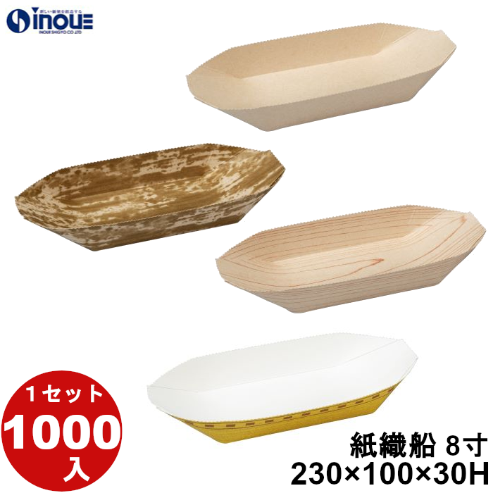 紙織舟8寸 230W×100D×30H 1セット1000枚