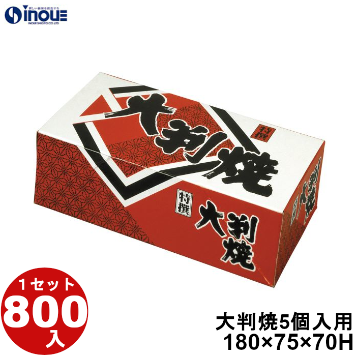 大判焼 5個入用 NOS-5 180W×75D×70H 1セット800枚