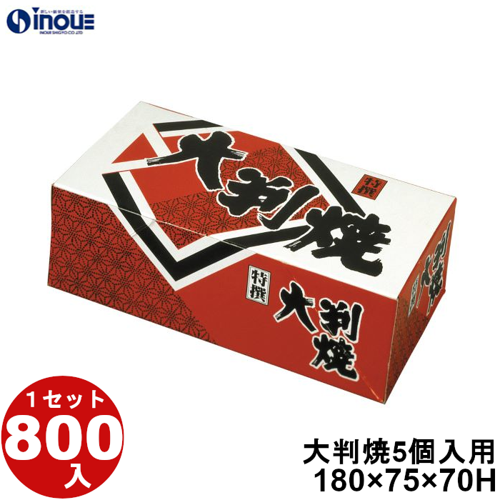 大判焼 5個入用 NOS-5 180×75×70H 23.1g 800枚