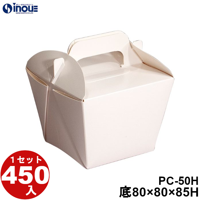 PCカートン PC-50H 底:80W×80D×85H 口:110W×110D 1セット450枚
